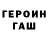 ГЕРОИН хмурый T Elk
